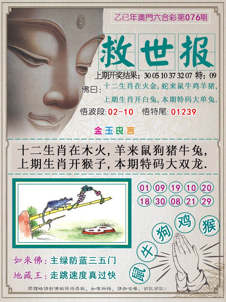 2025076期救世报