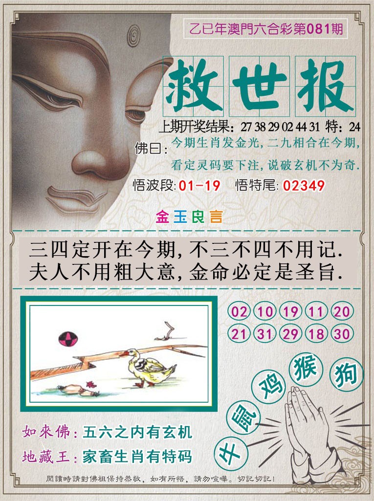 2025081期救世报
