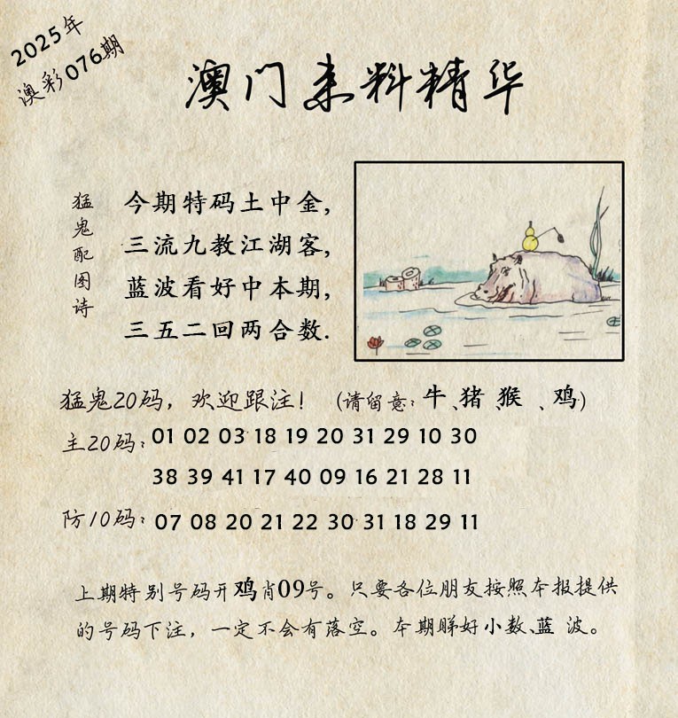 2025076期澳门来料精华