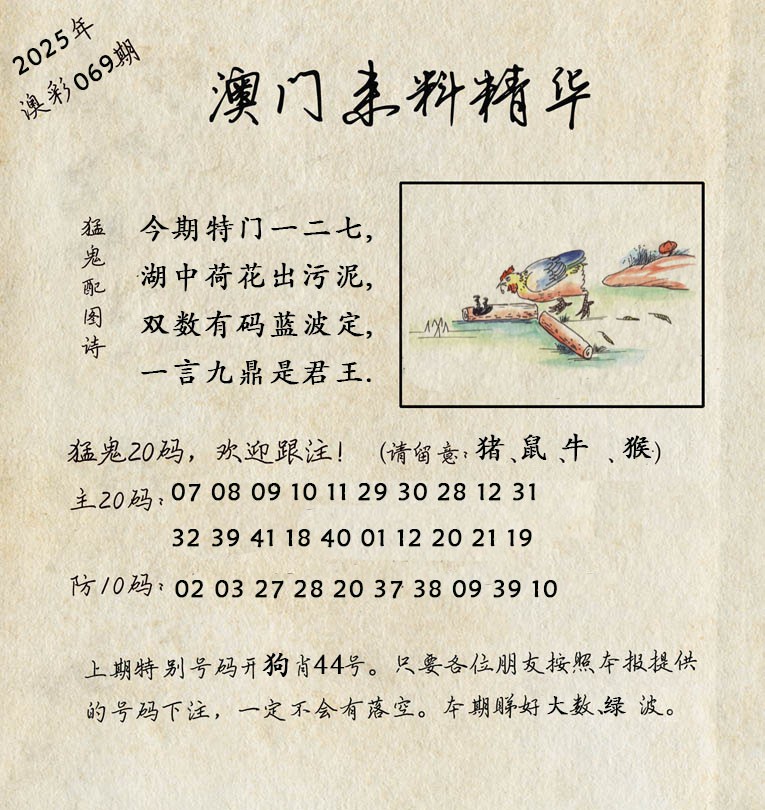 2025069期澳门来料精华