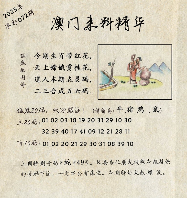 2025072期澳门来料精华