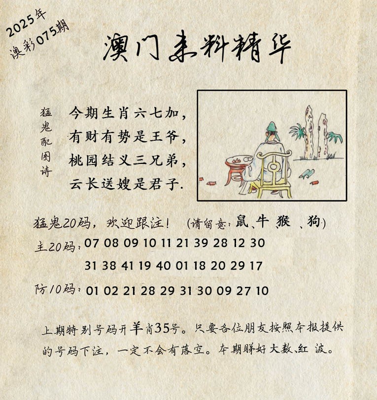 2025075期澳门来料精华