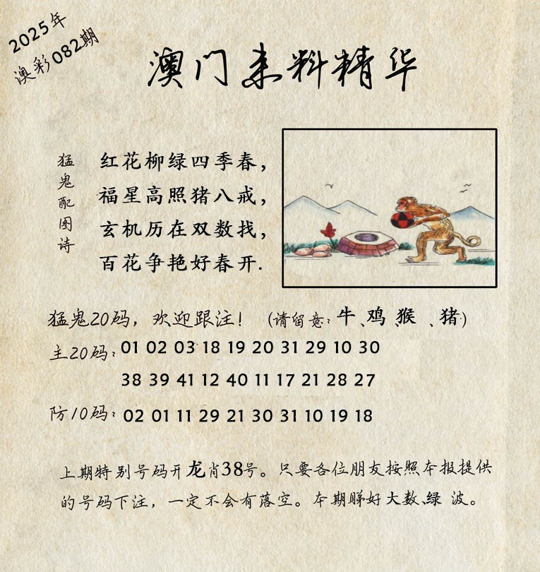 2025082期澳门来料精华