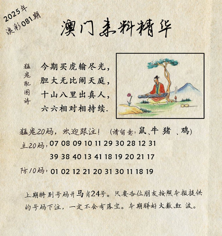 2025081期澳门来料精华