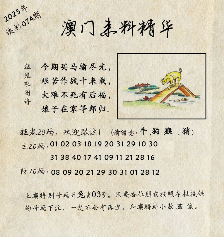 2025074期澳门来料精华