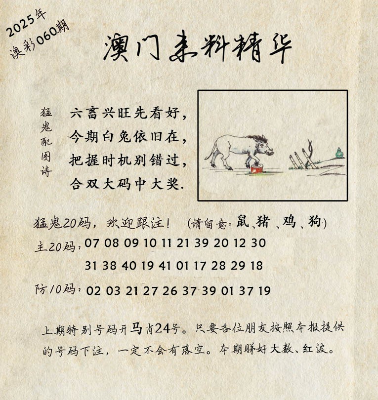 2025060期澳门来料精华