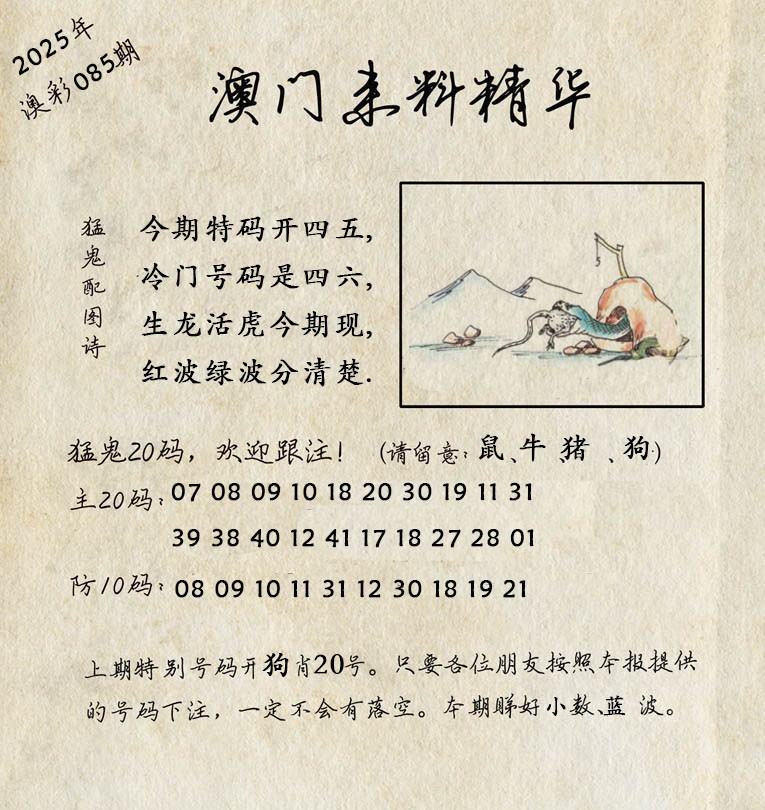 2025085期澳门来料精华