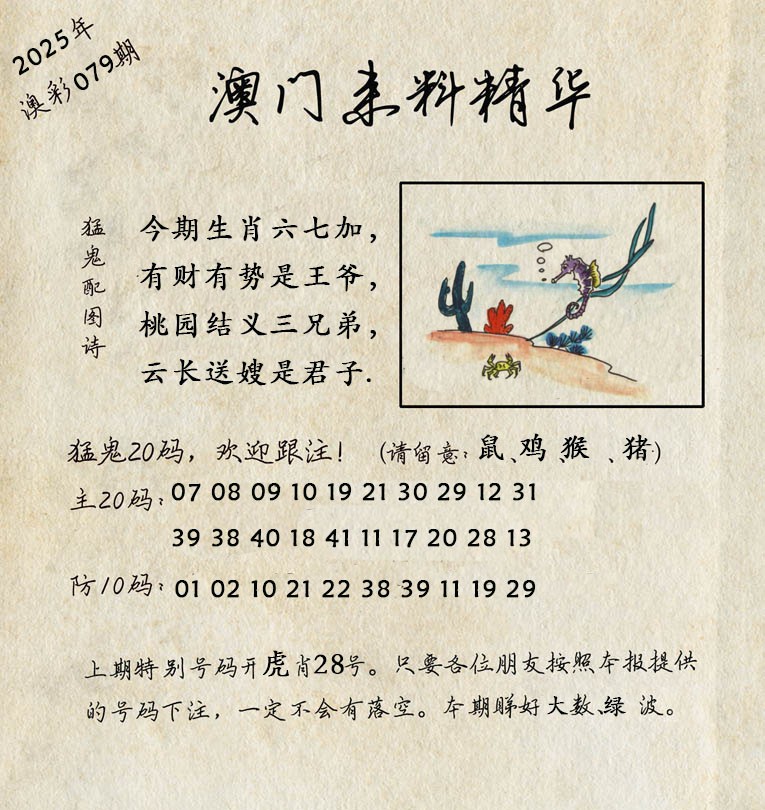 2025079期澳门来料精华