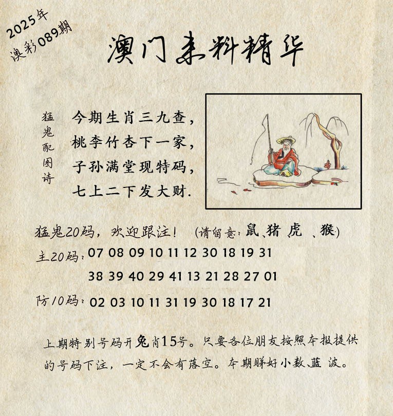 2025089期澳门来料精华