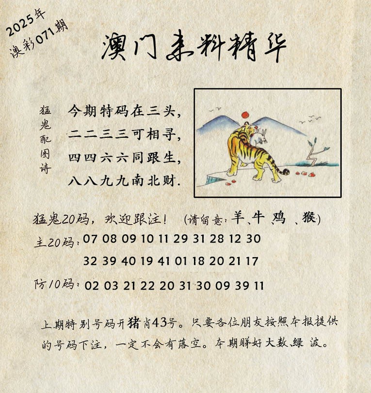 2025071期澳门来料精华