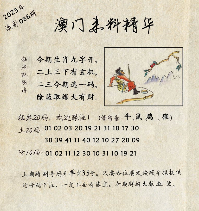 2025086期澳门来料精华