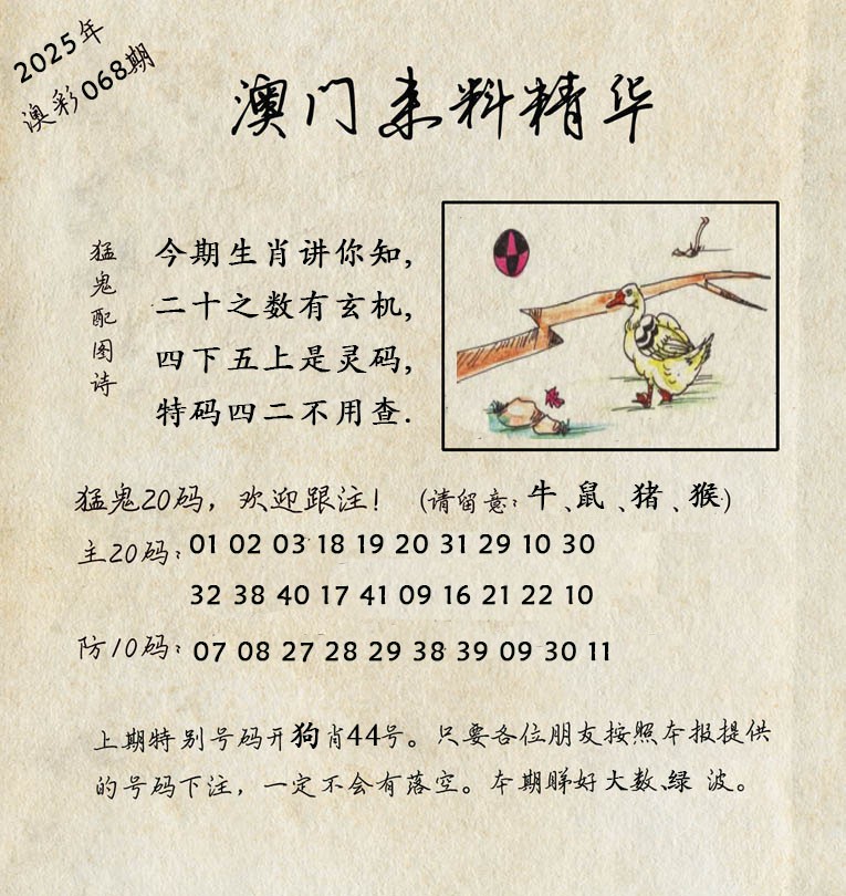 2025068期澳门来料精华