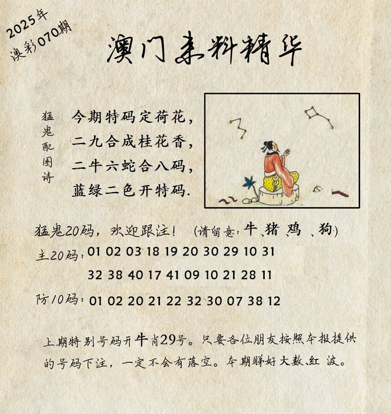 2025070期澳门来料精华