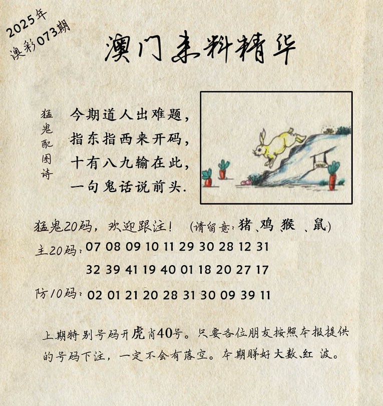 2025073期澳门来料精华