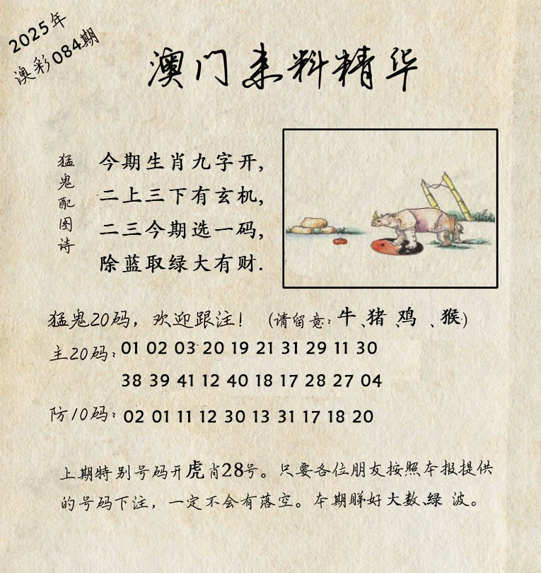 2025084期澳门来料精华