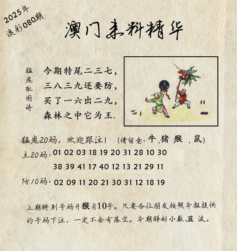 2025080期澳门来料精华
