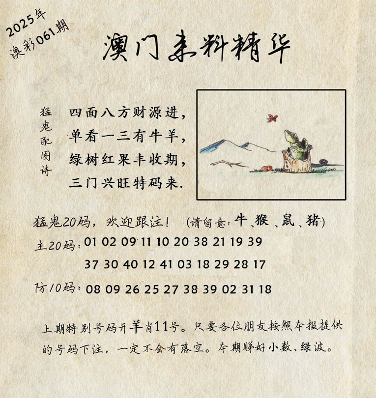 2025061期澳门来料精华