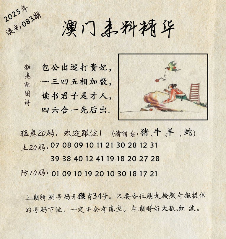 2025083期澳门来料精华
