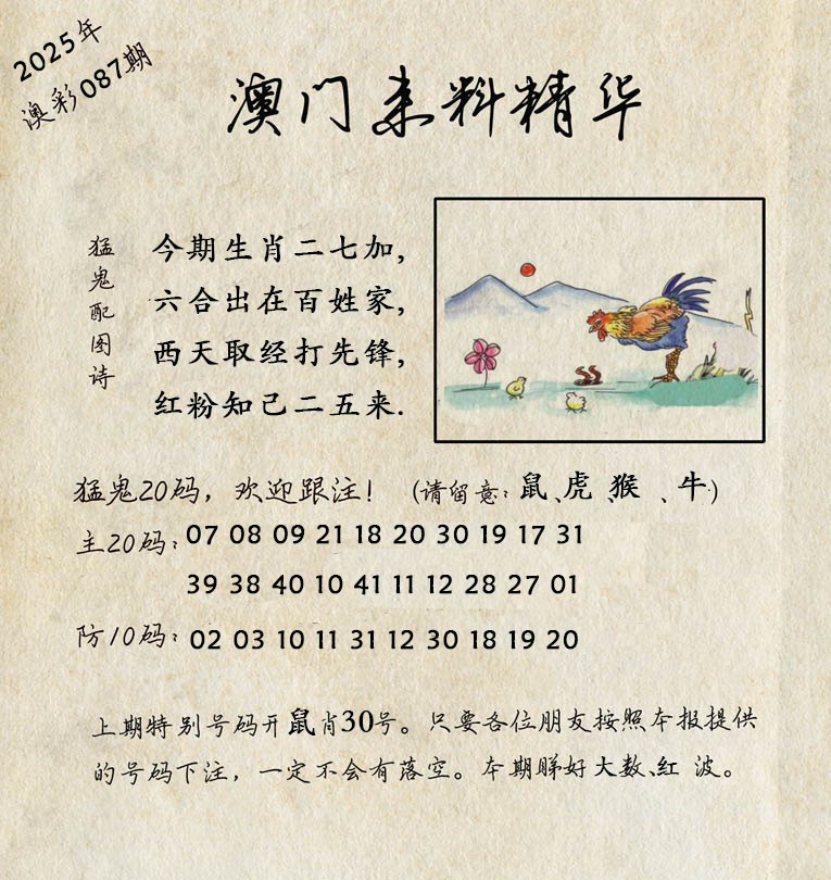 2025087期澳门来料精华