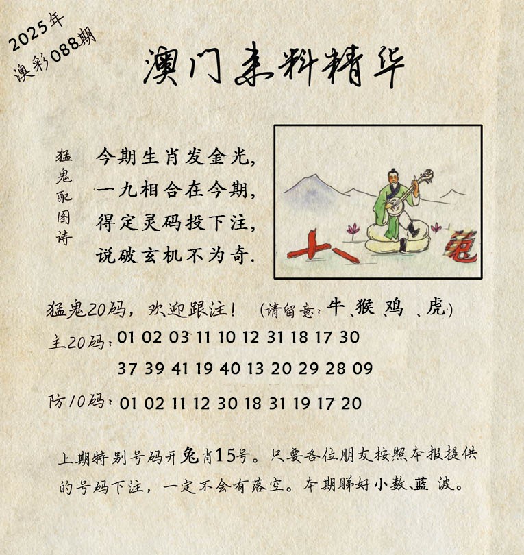 2025088期澳门来料精华