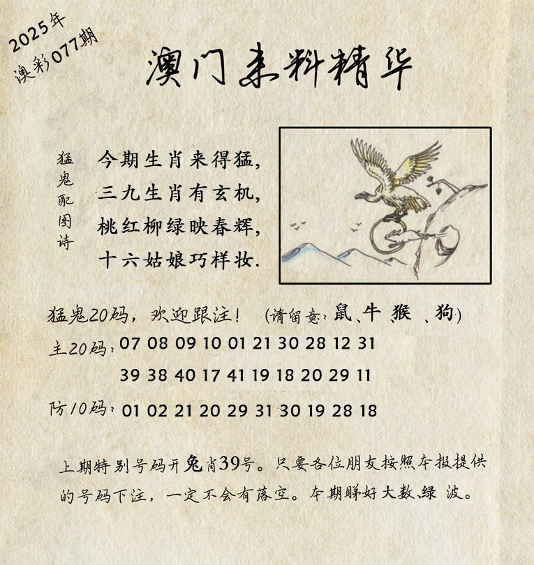 2025077期澳门来料精华