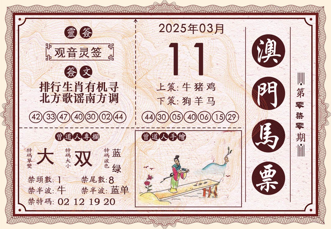 2025070期澳门马票