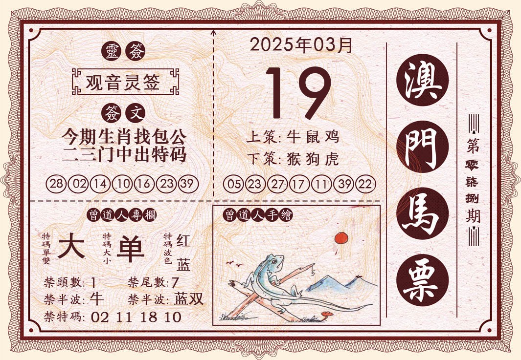 2025078期澳门马票
