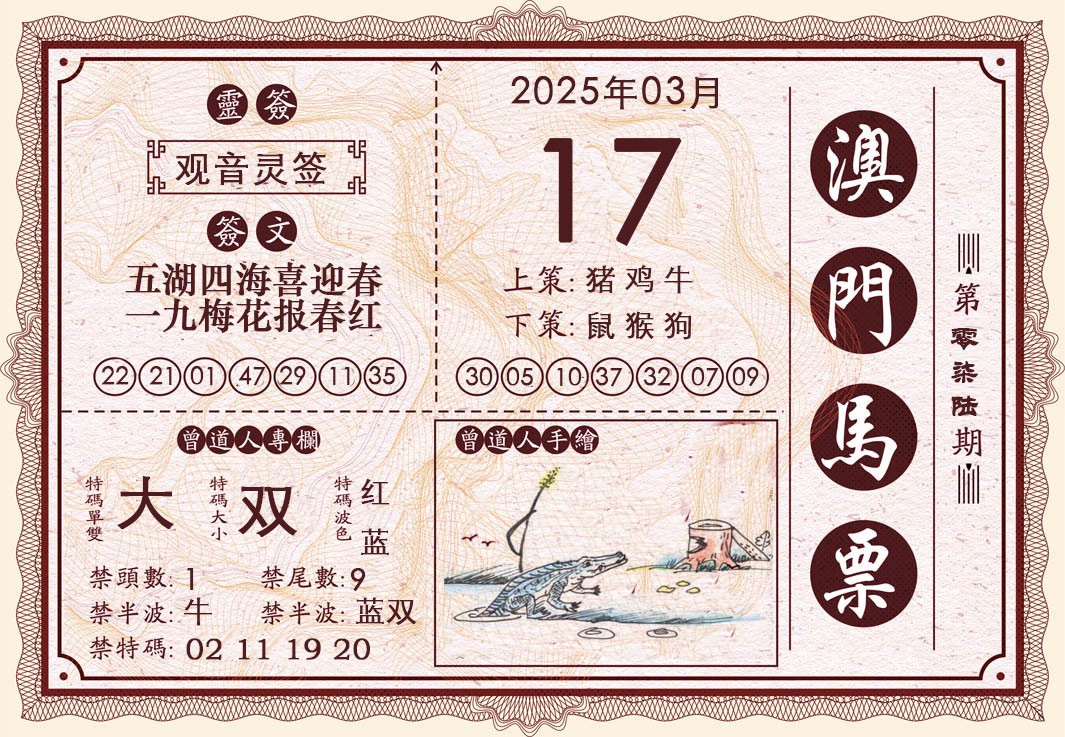 2025076期澳门马票