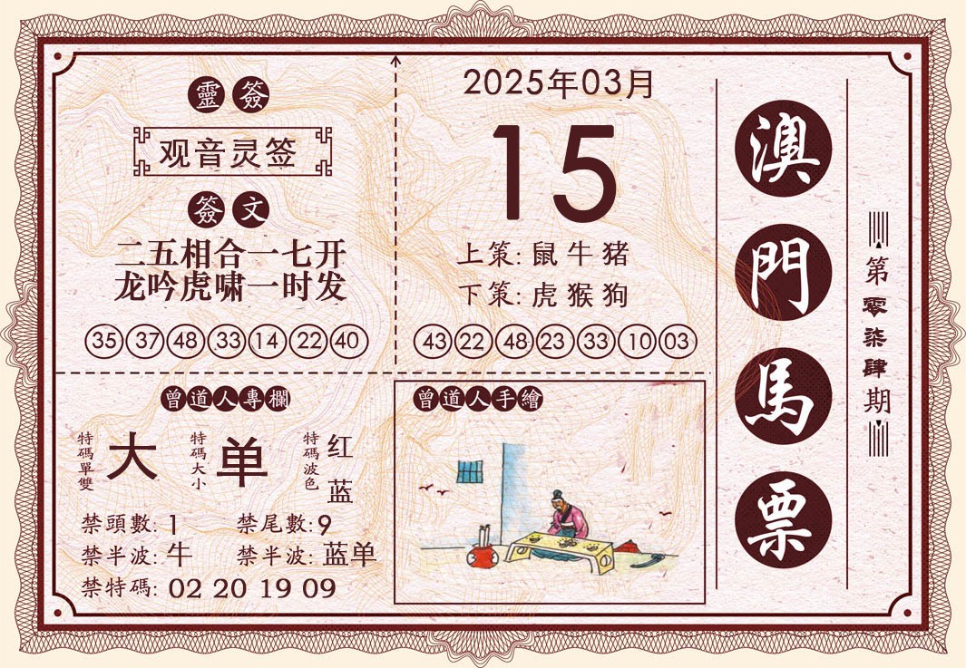 2025074期澳门马票