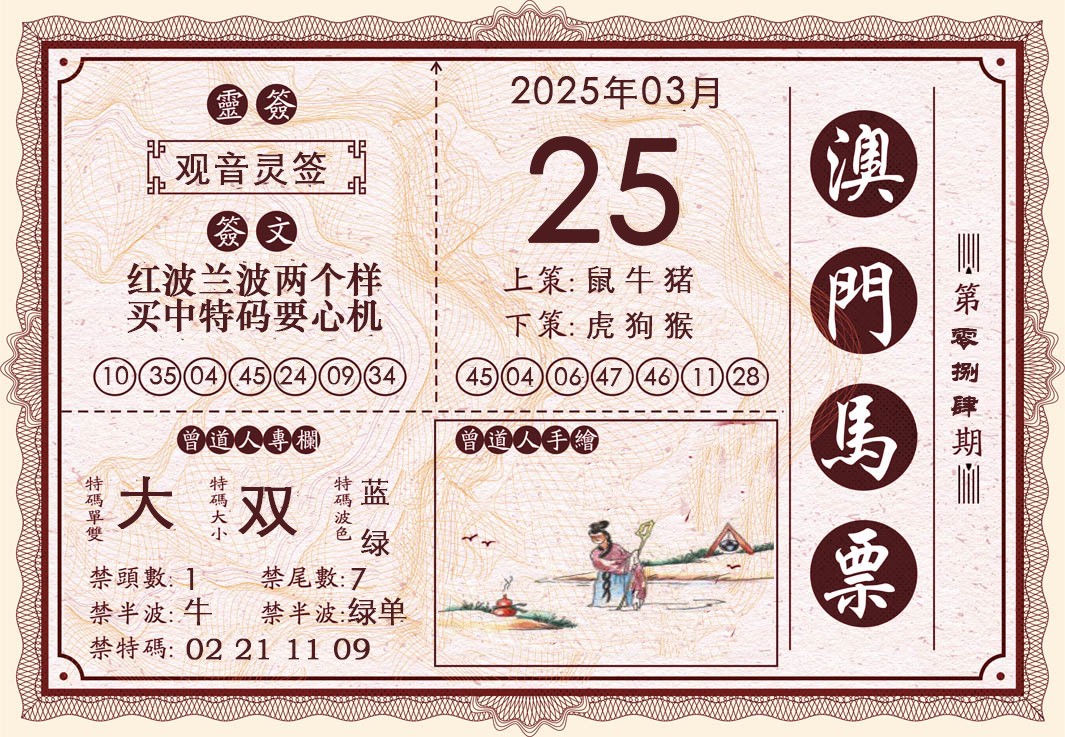 2025084期澳门马票