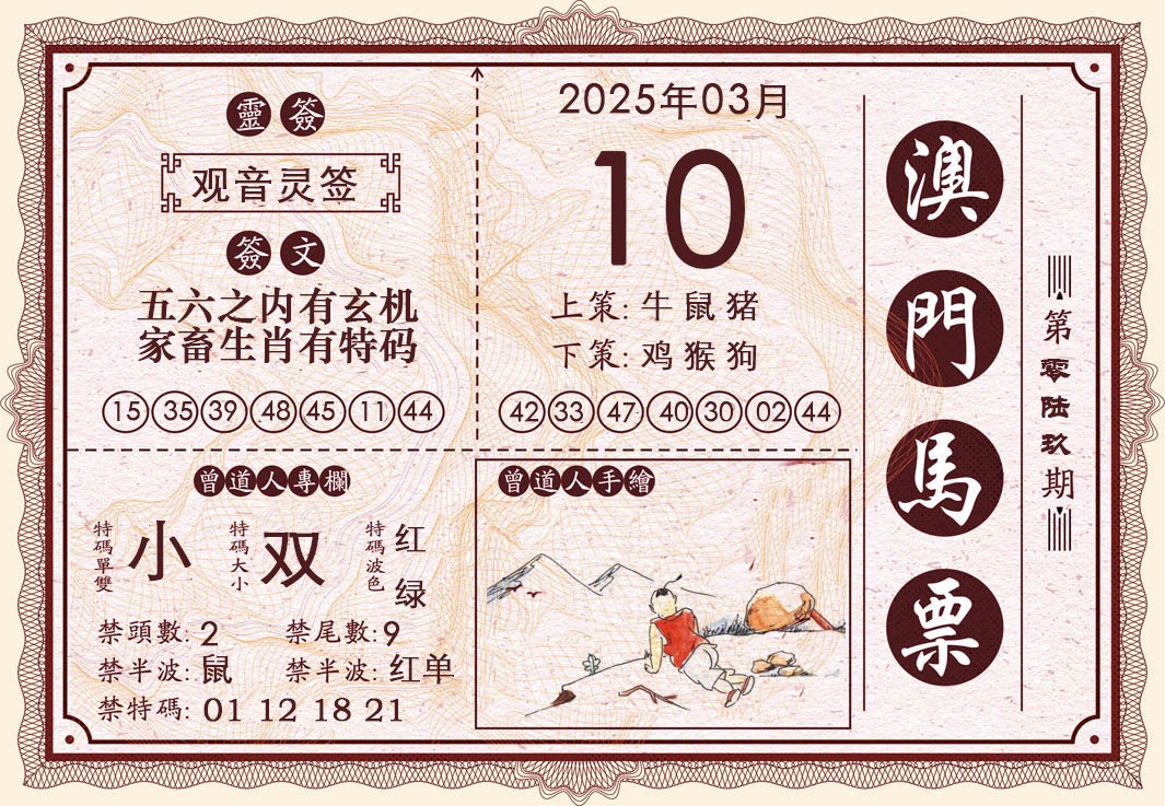 2025069期澳门马票