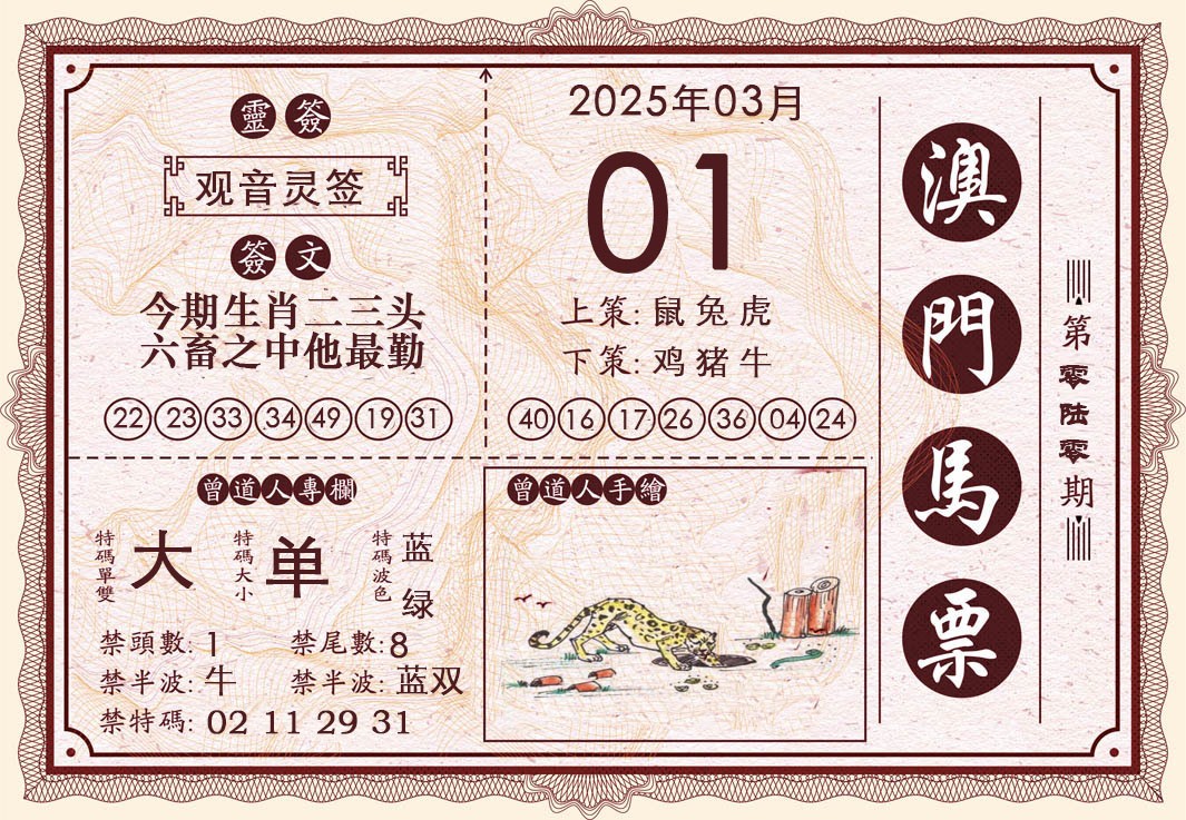 2025060期澳门马票