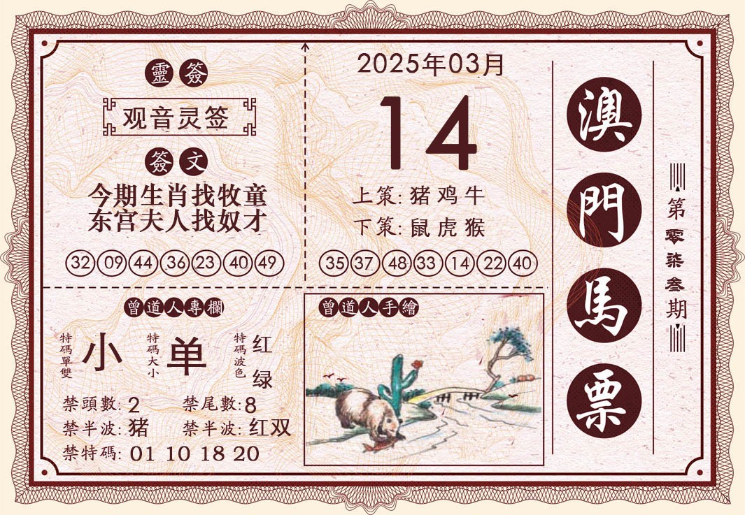 2025073期澳门马票