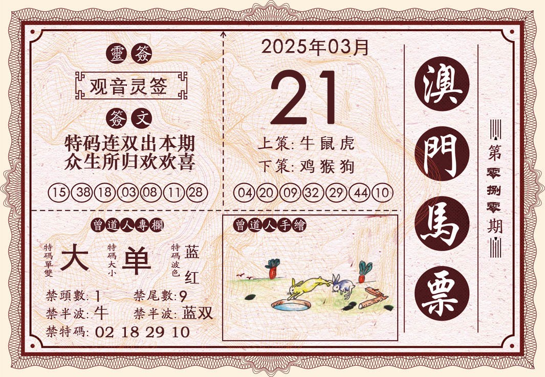 2025080期澳门马票