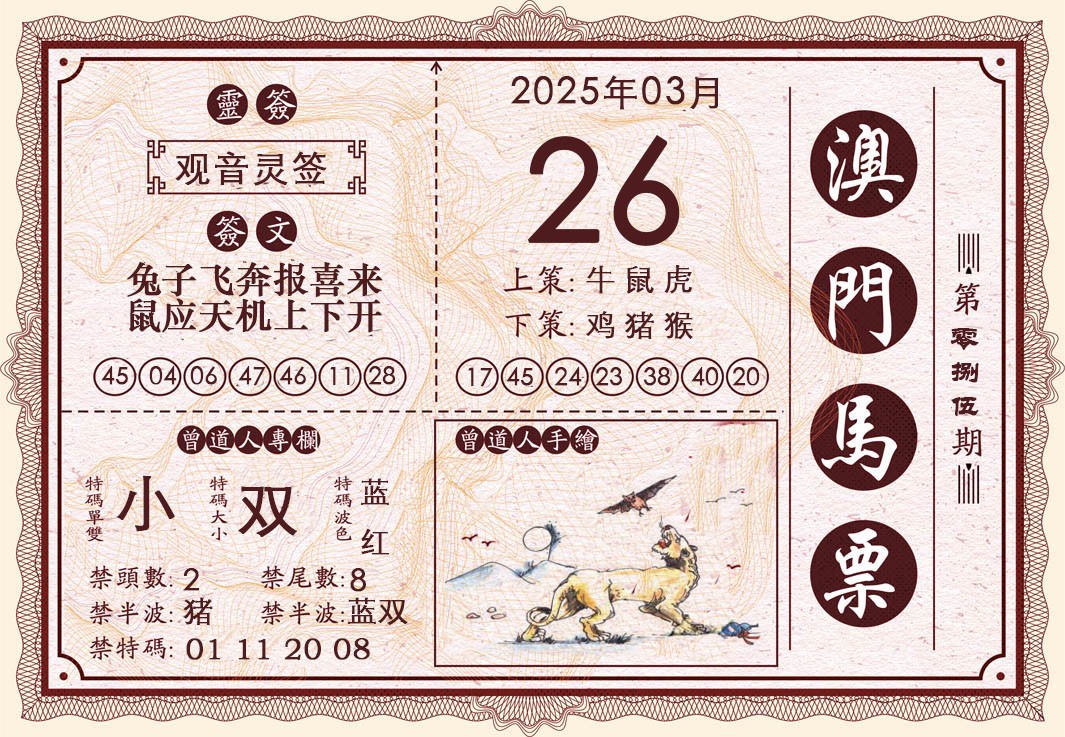 2025085期澳门马票