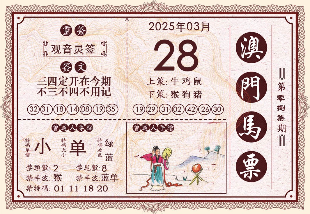 2025087期澳门马票