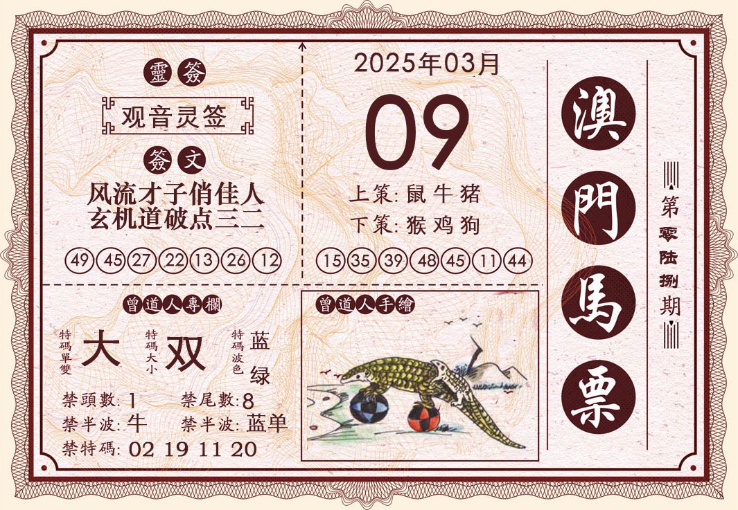 2025068期澳门马票