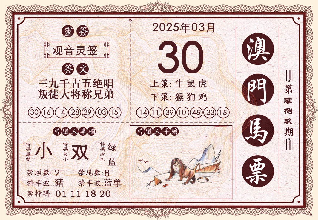 2025089期澳门马票