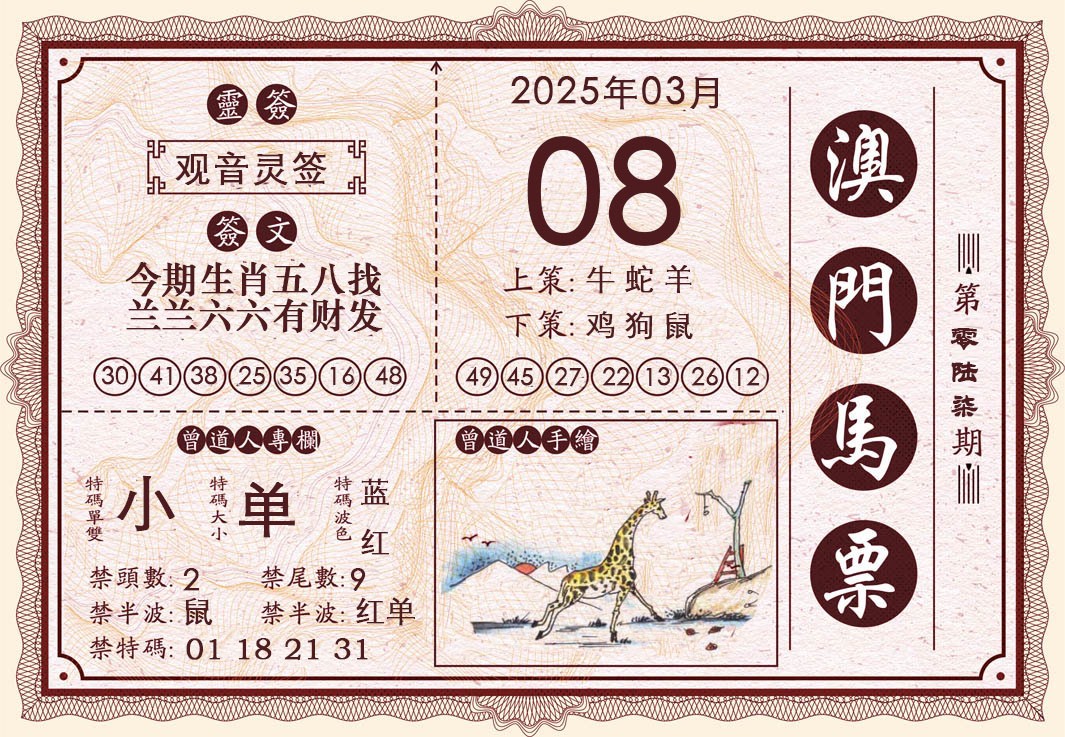 2025067期澳门马票