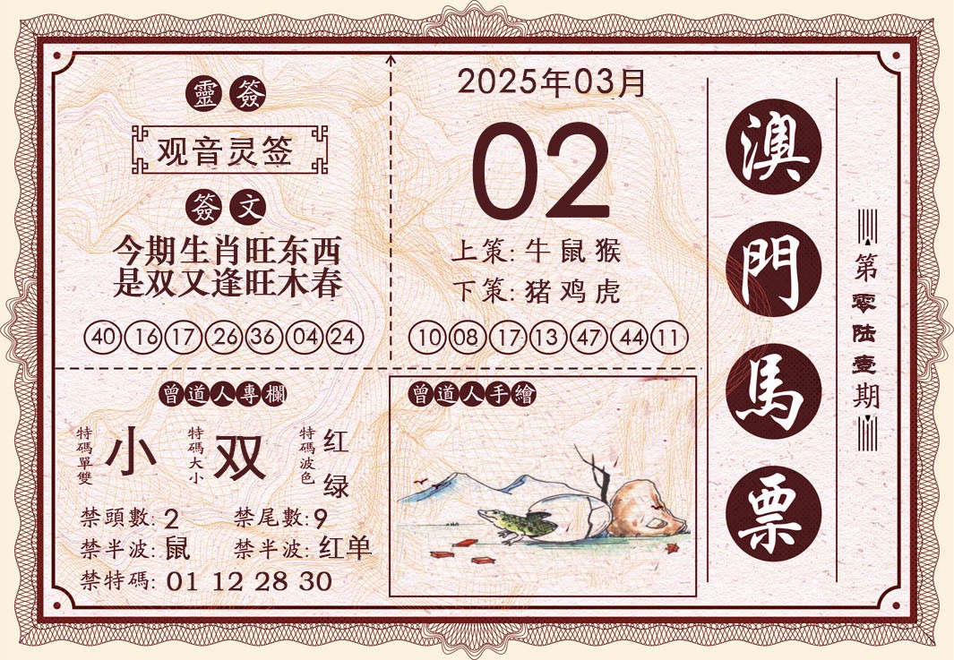 2025061期澳门马票