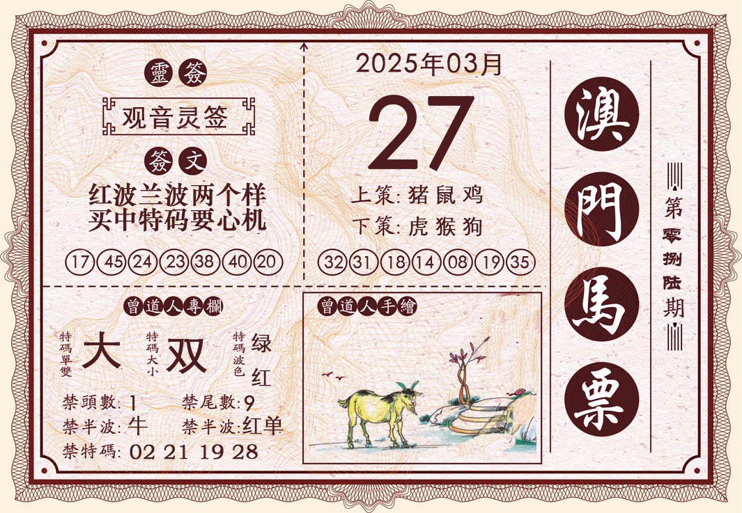 2025086期澳门马票