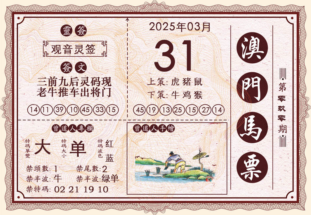 2025090期澳门马票