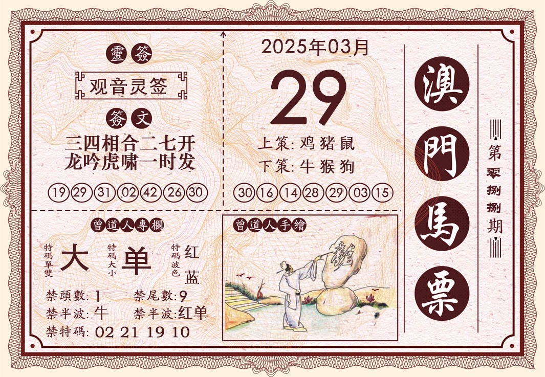 2025088期澳门马票