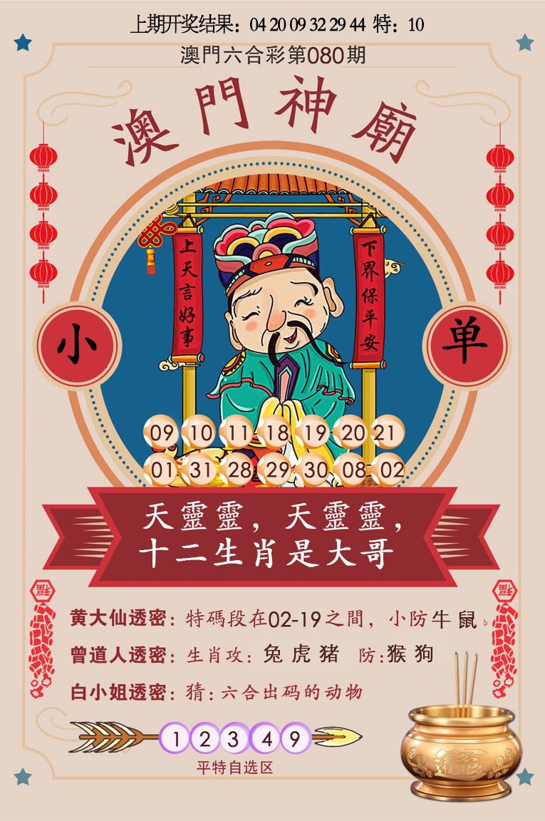 2025080期澳门神庙