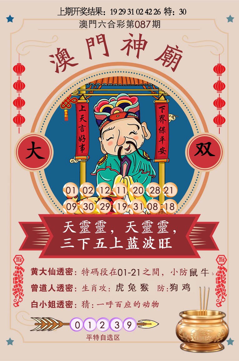 2025087期澳门神庙