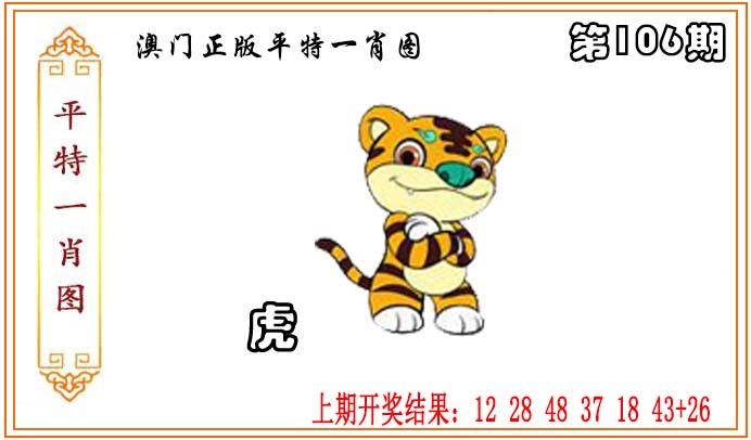 正版平特一肖图