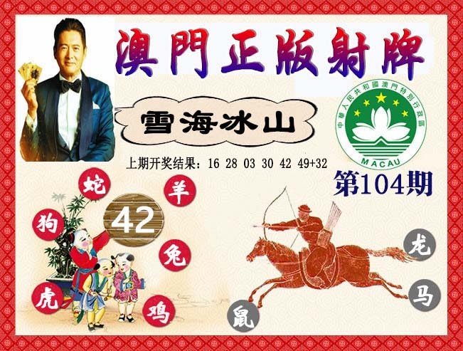 2025104期正版射牌