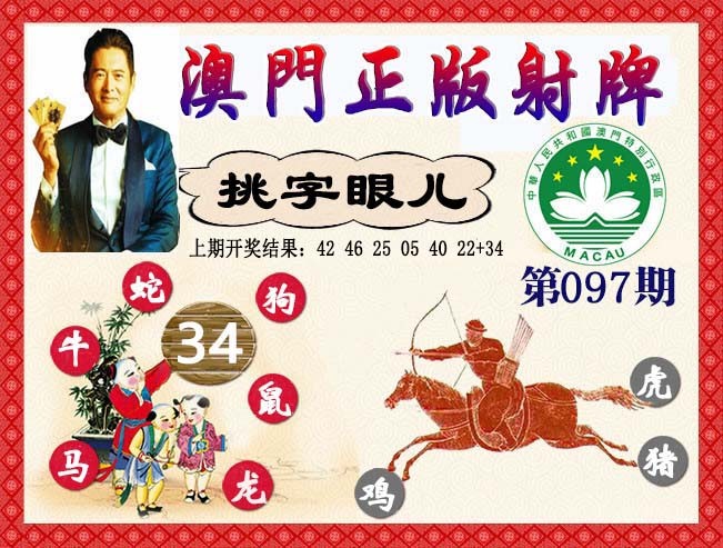 2025097期正版射牌