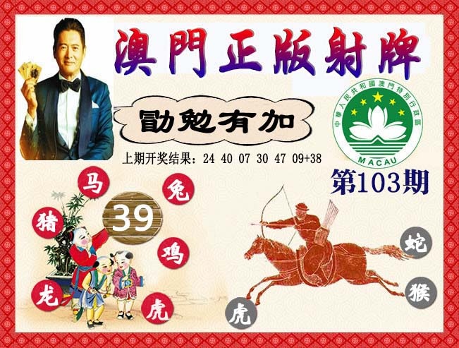 2025103期正版射牌