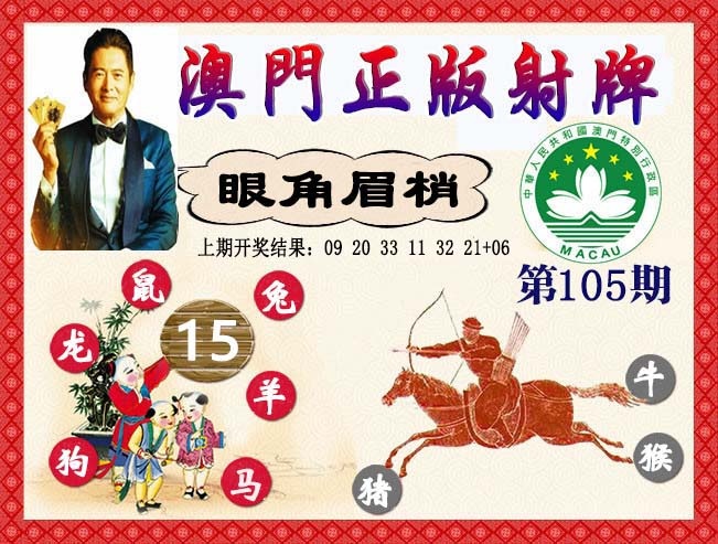2025105期正版射牌